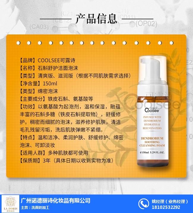常州洗面奶贴牌优选 诺德丽诗洗面奶贴牌工厂，助您轻松打造自有品牌